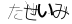 CAPTCHA